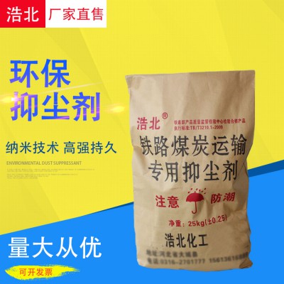 铁路运输抑尘剂