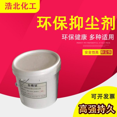 工地抑尘剂