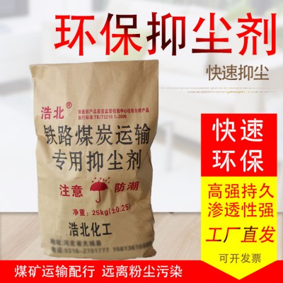 道路保湿降尘抑尘剂