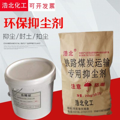 固沙抑尘剂