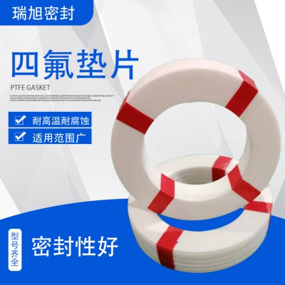 四氟垫片
