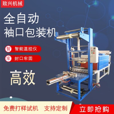 袖口式包装机