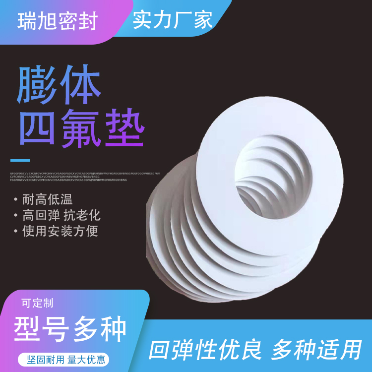 膨体四氟垫
