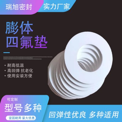 膨体四氟垫