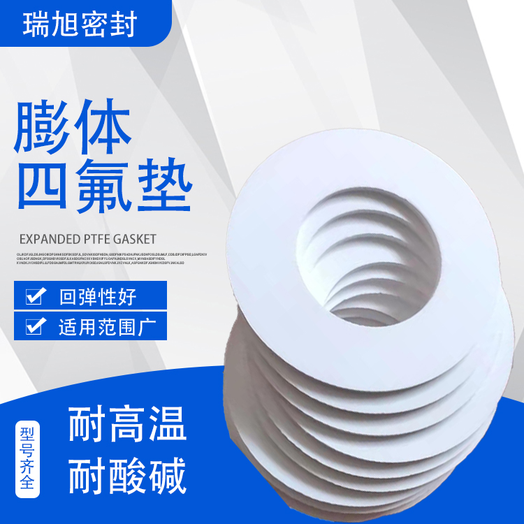 膨体四氟垫片