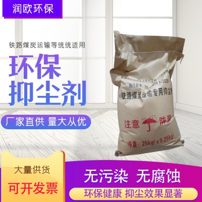 铁路运输煤炭抑尘剂
