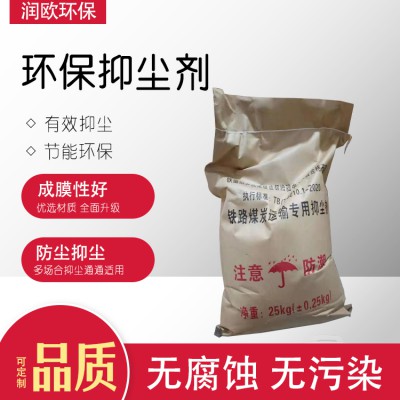 道路专用抑尘剂
