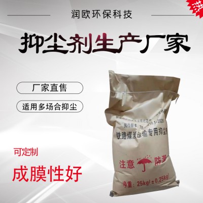 煤炭运输防冻抑尘剂