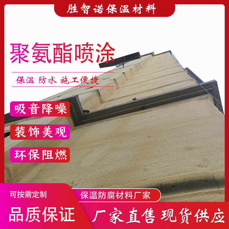 聚氨酯冷库喷涂