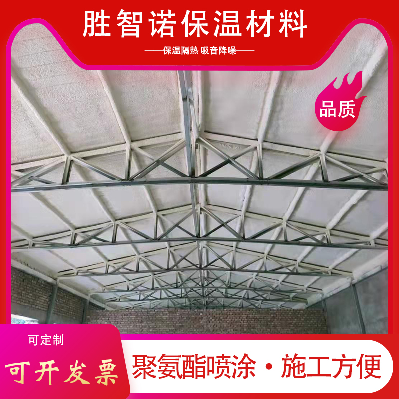 养殖场聚氨酯喷涂
