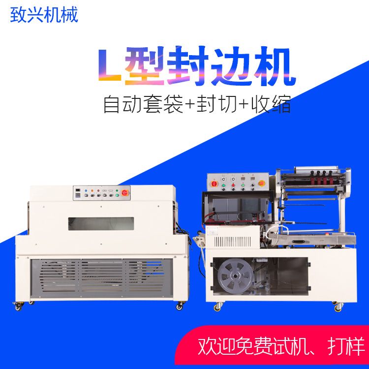 全自动热收缩包装机