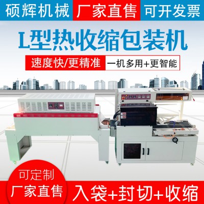 塑料薄膜收缩机