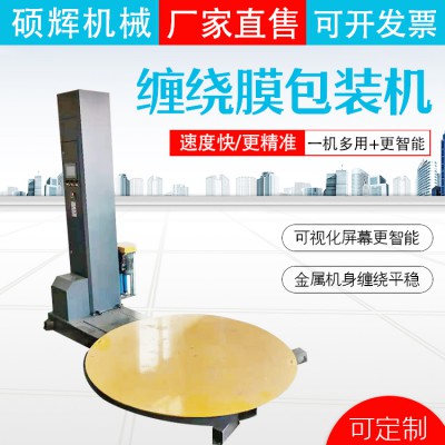小型缠绕膜包装机