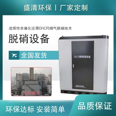 烟气脱硝设备