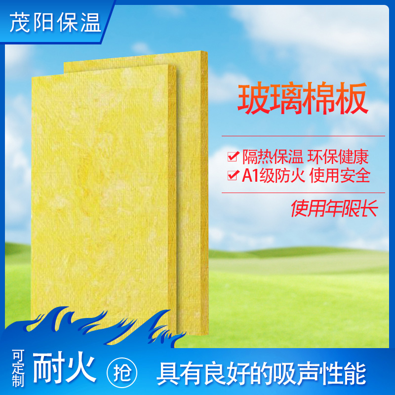 玻璃棉保温板