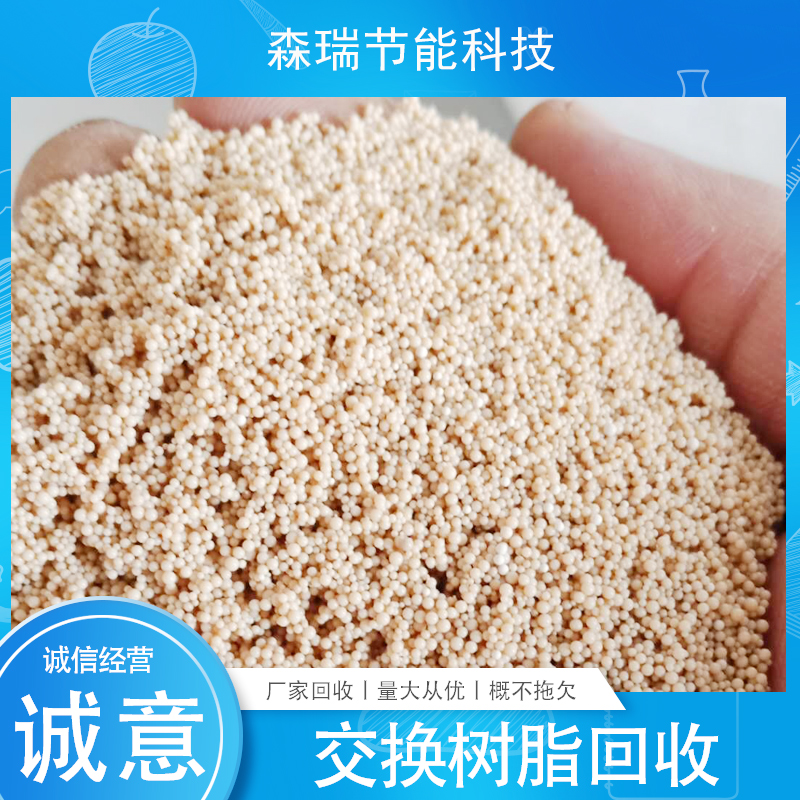 回收废旧树脂