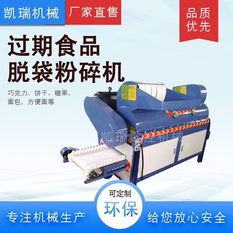 过期食品分离机
