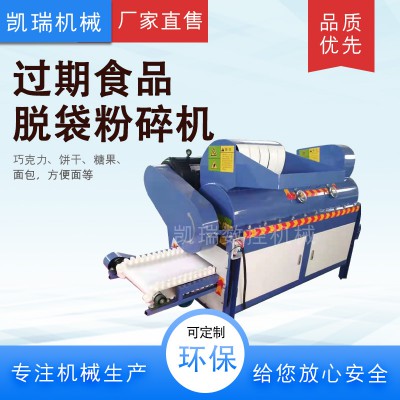 过期食品脱袋机