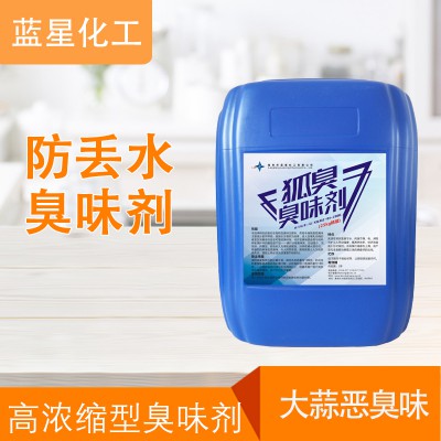 变色臭味剂