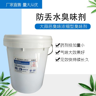 液体臭味剂