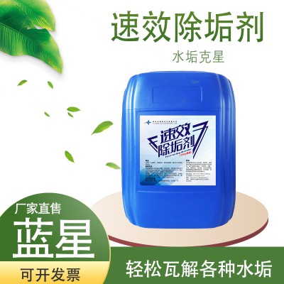 水垢除垢剂