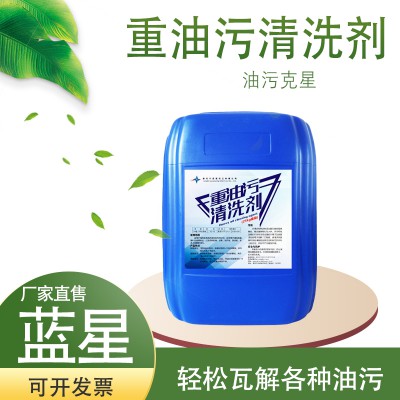重油污去除剂