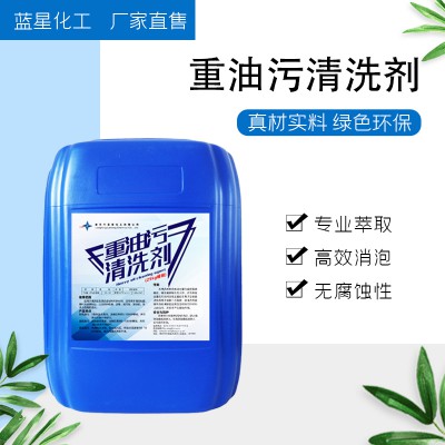 工业油污清洗剂