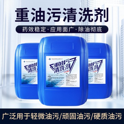 除油污清洗剂