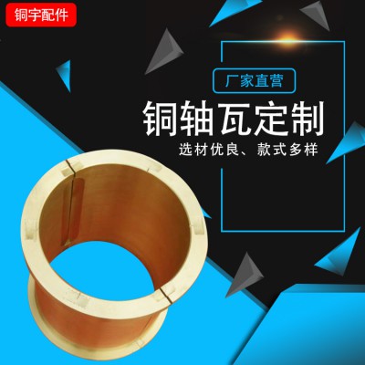 铜轴瓦