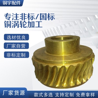 铜涡轮