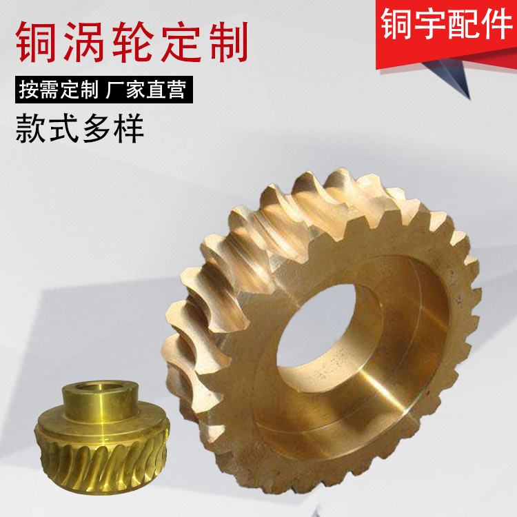 铜涡轮厂家