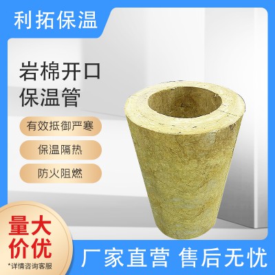 岩棉管