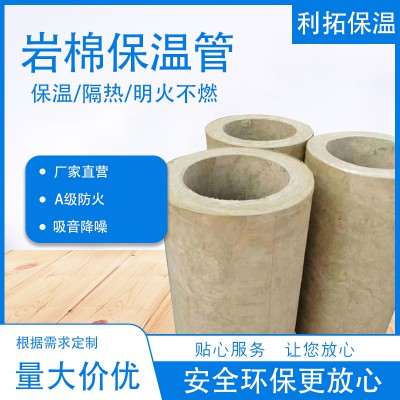 岩棉保温管