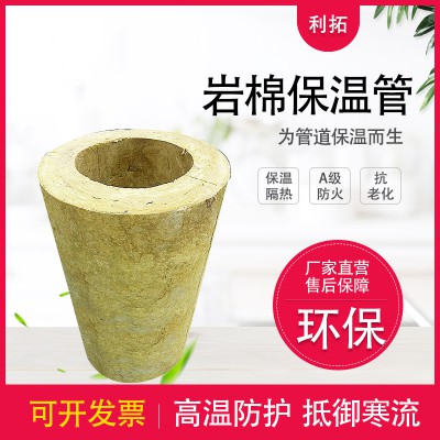 保温岩棉管