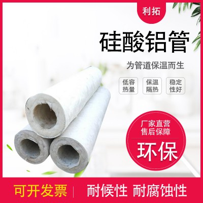硅酸铝管壳