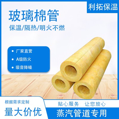玻璃棉保温管