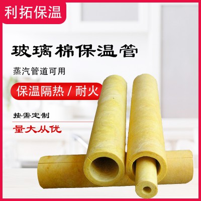 玻璃纤维保温管