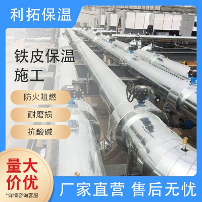 铁皮保温