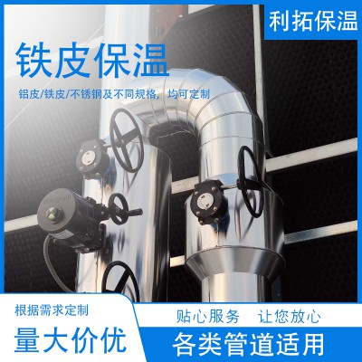 铁皮保温施工