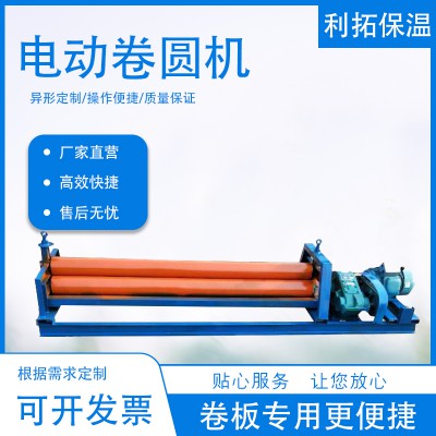 电动铁皮卷圆机