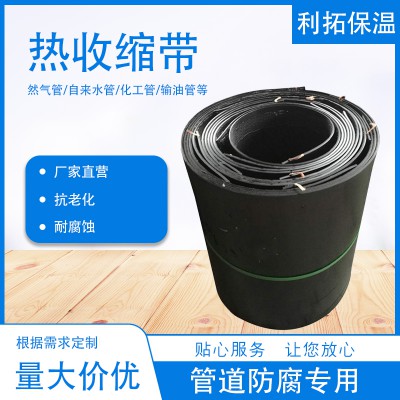热缩带
