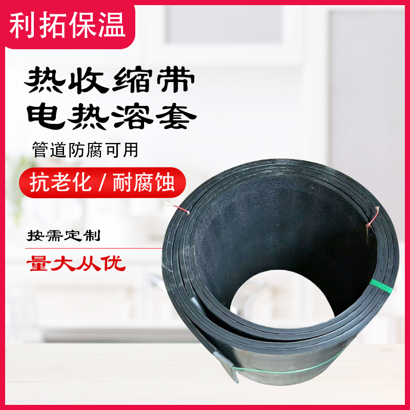 补口热收缩带