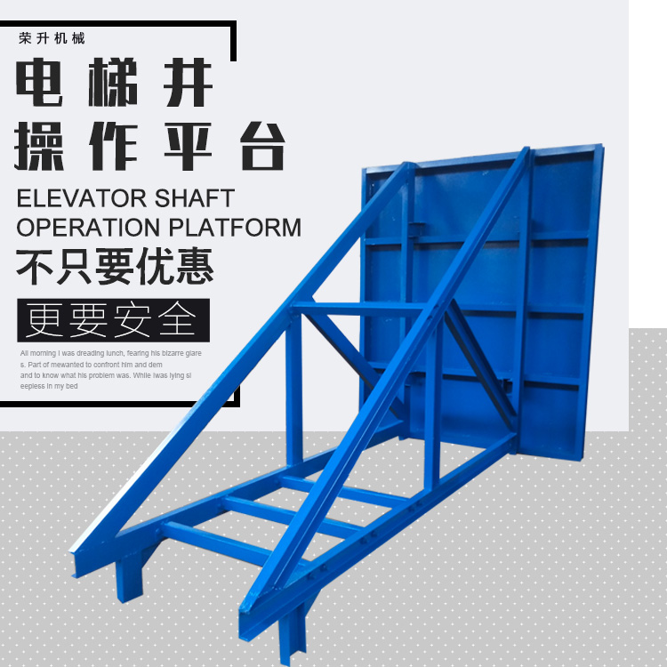 电梯井施工平台