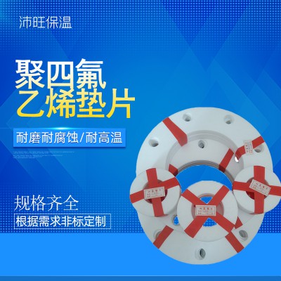 密封四氟垫