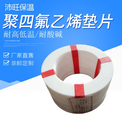 四氟垫片