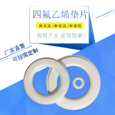 四氟板垫