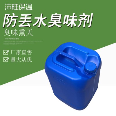 防丢水臭味剂