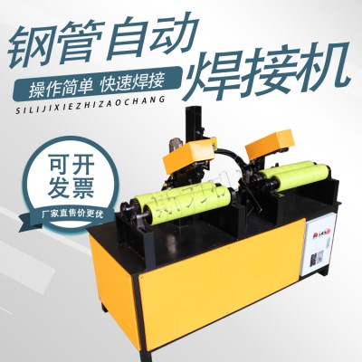 钢管自动焊接机