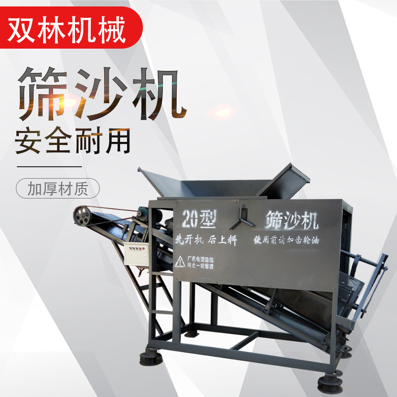 水洗筛