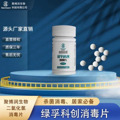 二氧化氯消毒片